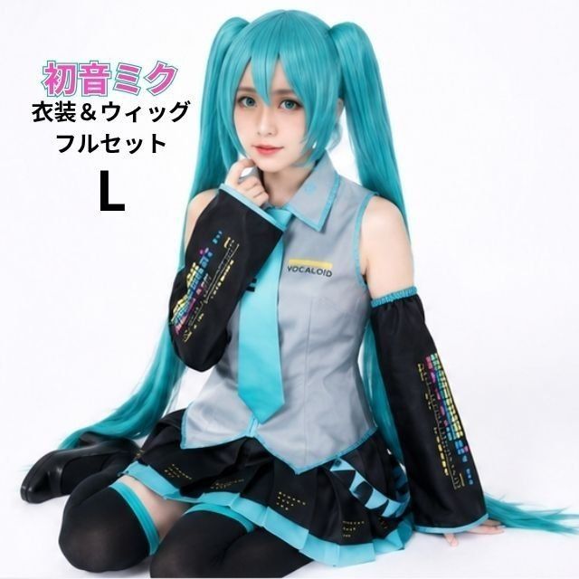 L尺寸初音未来cosplay服装假发套装全套服装伪装可爱的经典制服女仆护士 △