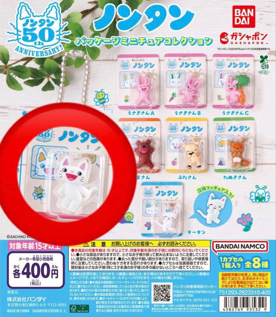 Non-tan Package Miniature Collection Gacha