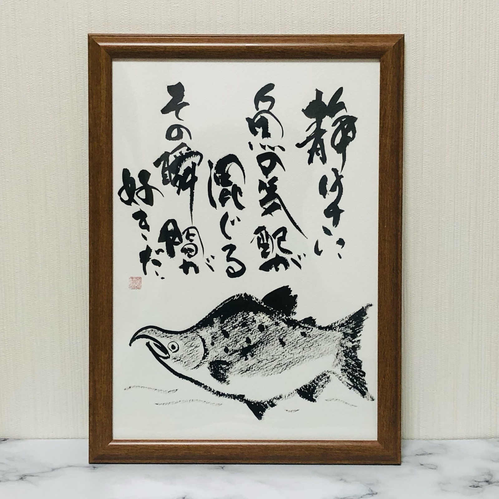 书法作品｜卡拉夫特鳟鱼×语录「我喜欢那种静谧中夹杂着鱼影的瞬间」｜A4尺寸｜北海道禅墨艺术｜垂钓风格家居装饰／日式北欧风