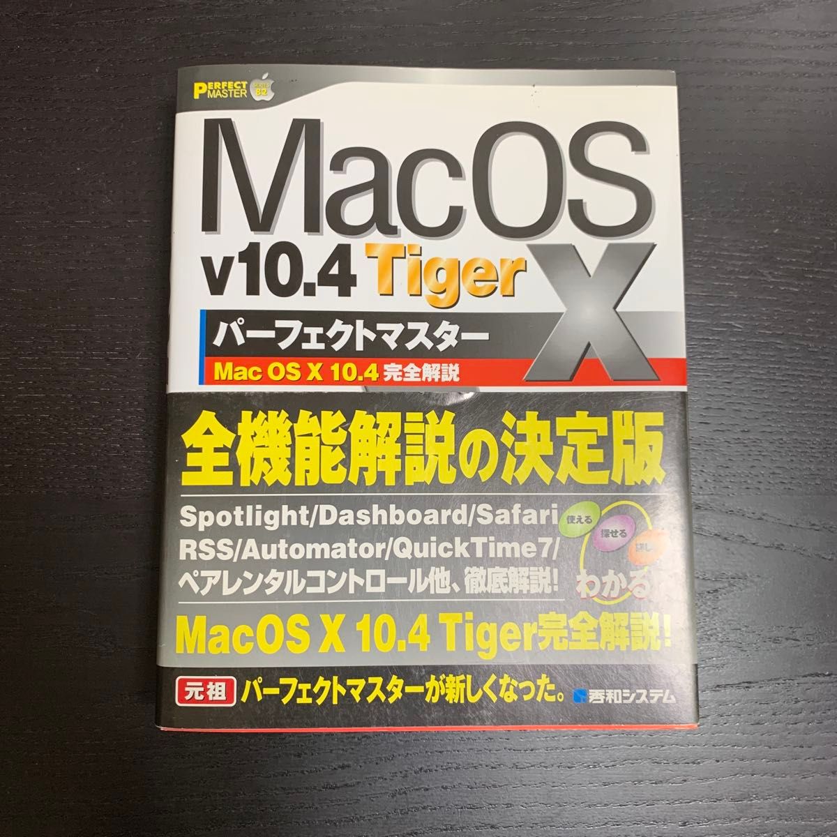 MacOS v10.4 Tiger 完美精通 书籍