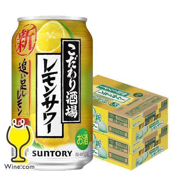 Suntory こだわり酒場 チューハイ 送料無料 レモンサワー 追い足しレモン 350ml×2ケース/48本(048)『IAS』 TSALE