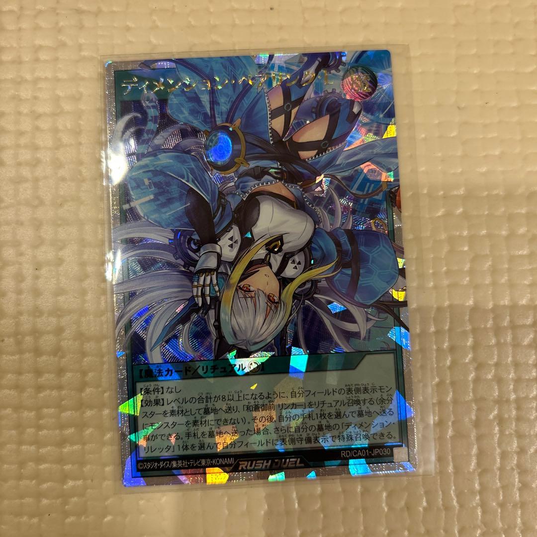 Yu-Gi-Oh! Rush Duel Dimension Pairing L Over Rush Rare