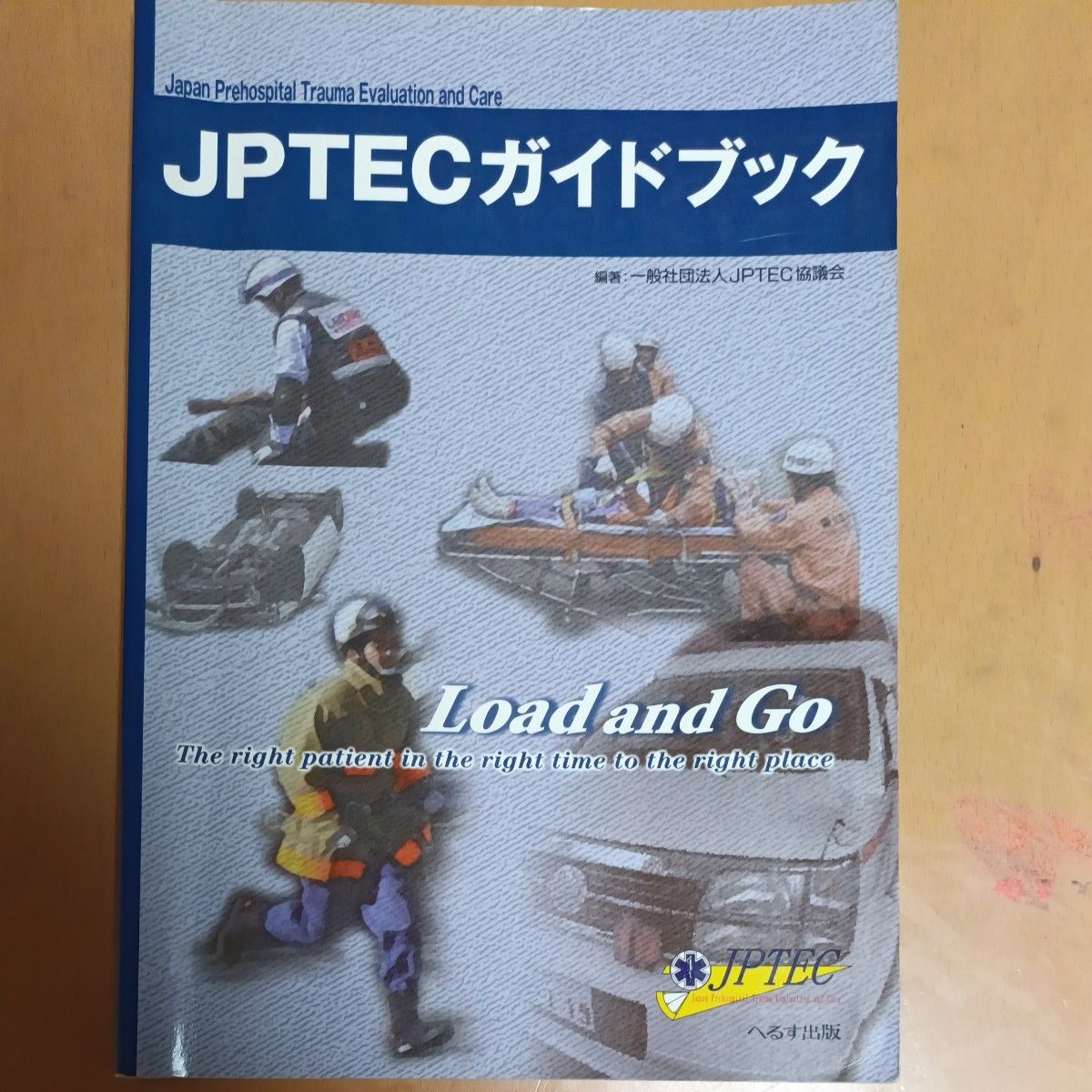 JPTEC指南手册 第2版修订本 补订版 急救救命士 急诊医学
