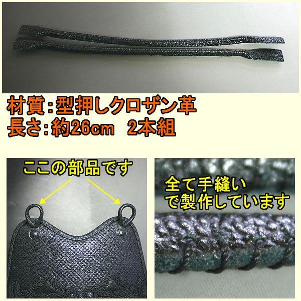 剑道 胴 胸用 ●胸用缝制乳革（2片装）克罗桑皮革 手缝乳革 维护保养
