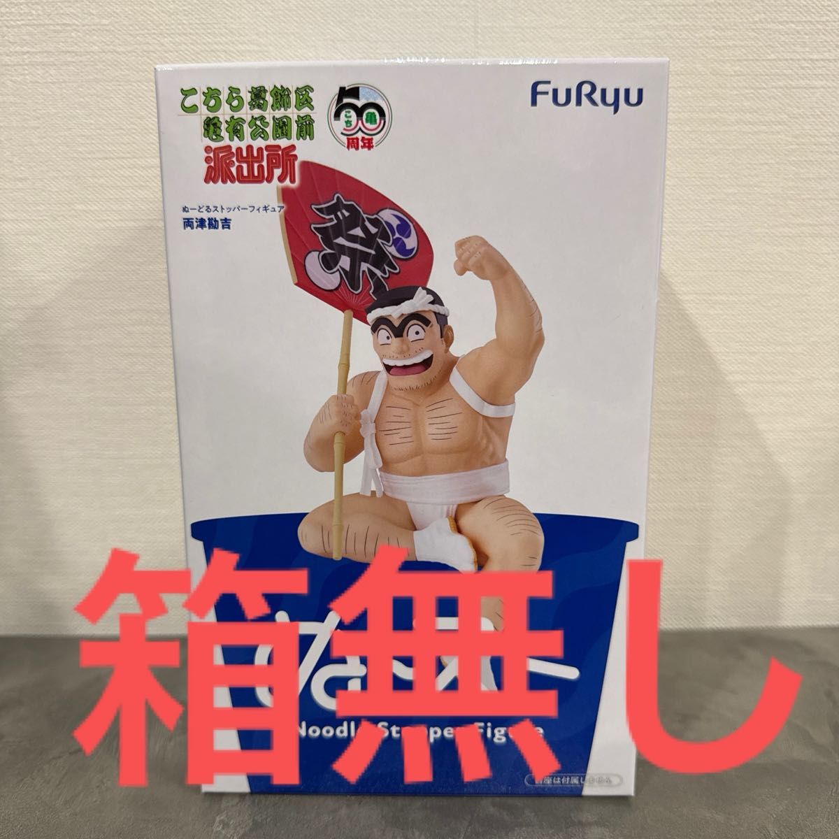 Kochikame Nendoroid Stopper Figure Kankichi Ryotsuki