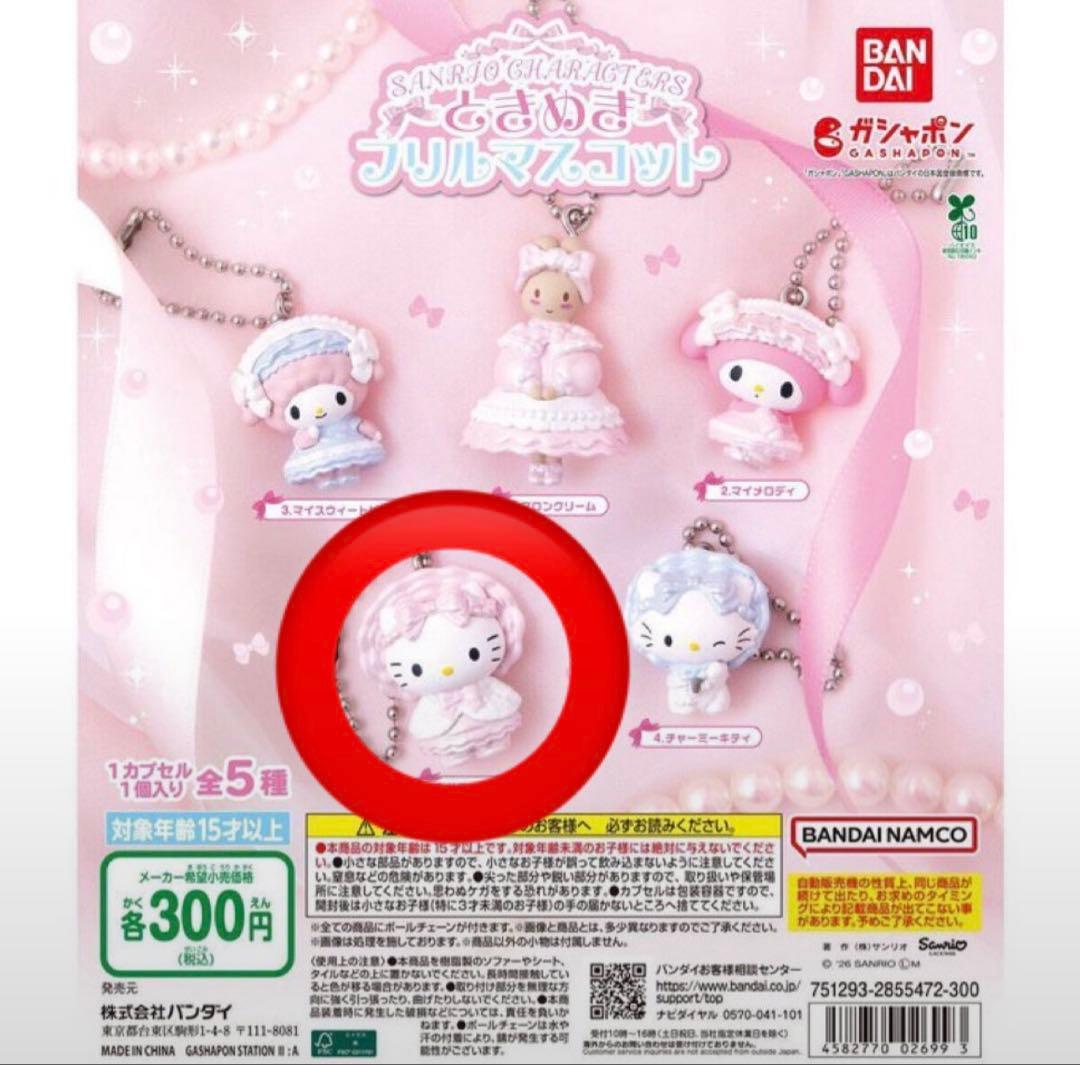 Hello Kitty Heartbeat Ruffle Mascot Gachagacha Sanrio
