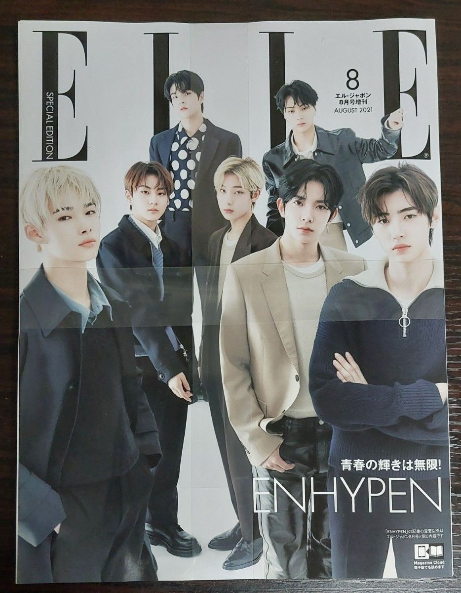 エル・ジャポン2021年8月号増刊 ENHYPEN特別版 新品未読品