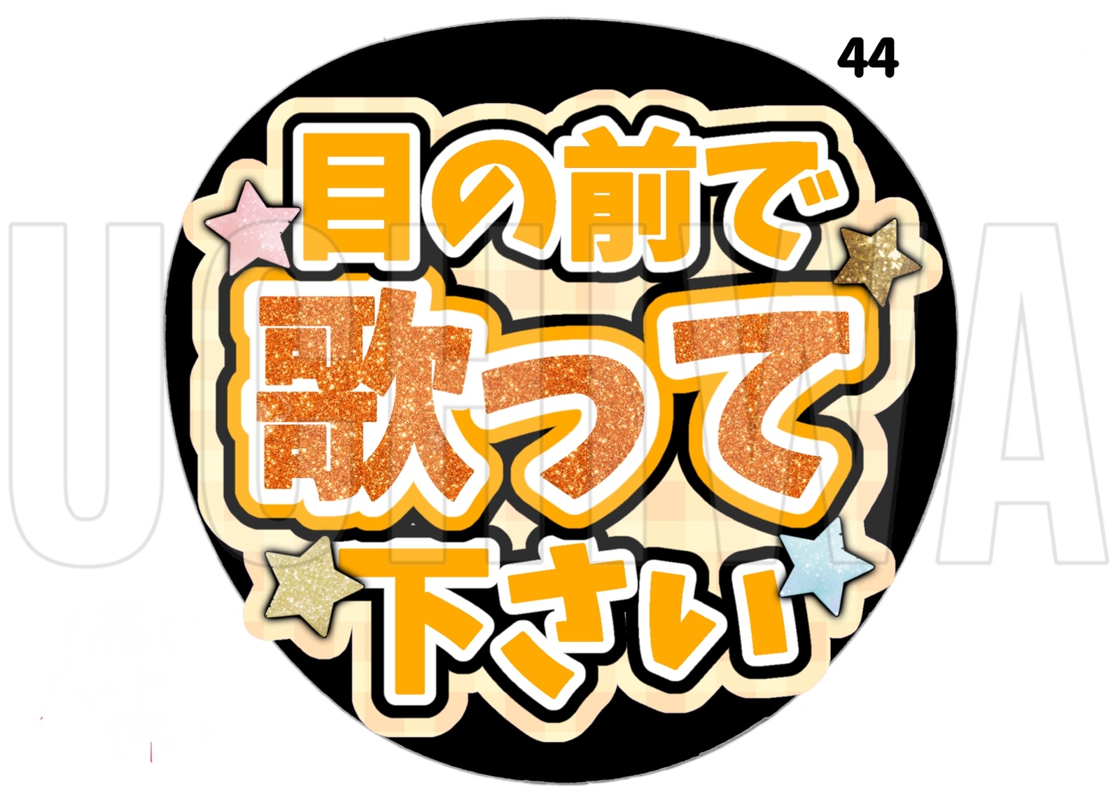 团扇文字音乐会粉丝团扇订单团扇应援团扇