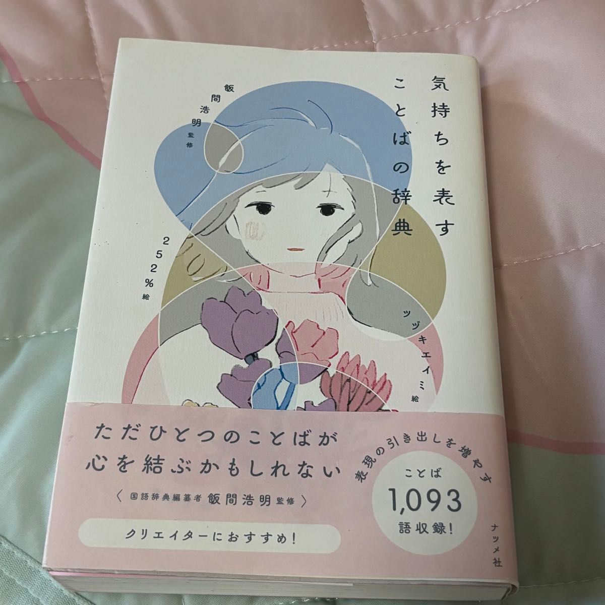 表达情感的词语词典