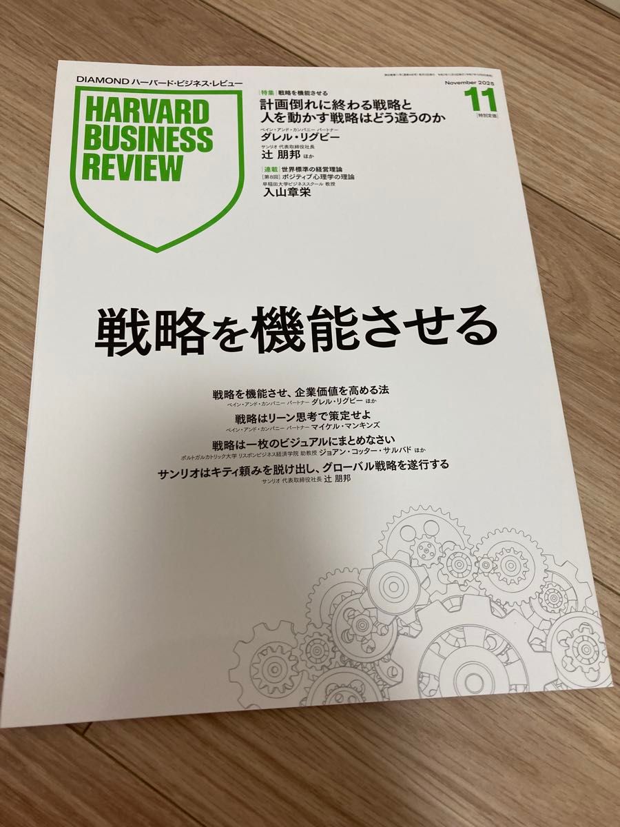 DIAMOND 哈佛商业评论 2025年11月号 商业 商业杂志 经济 经营 工作