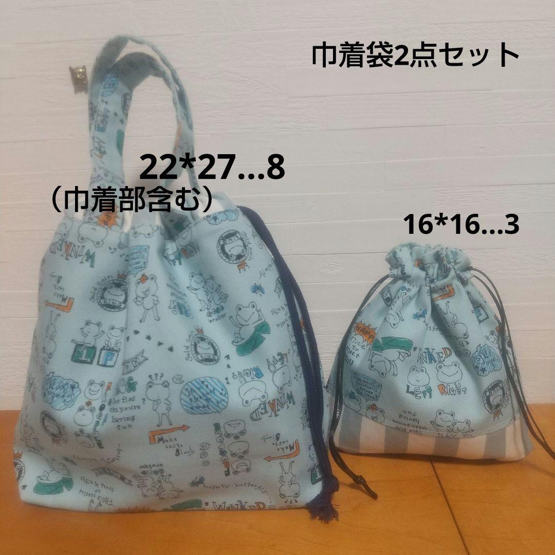 348 Frog-patterned x striped lunch bag, change-of-clothes bag, and cup bag in muted blue