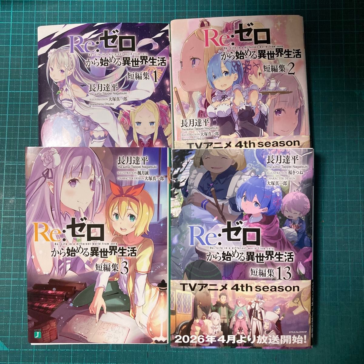 Re: 从零开始的异世界生活短篇编辑1.2.3.13卷的4册套装MF文库J长月达平/着