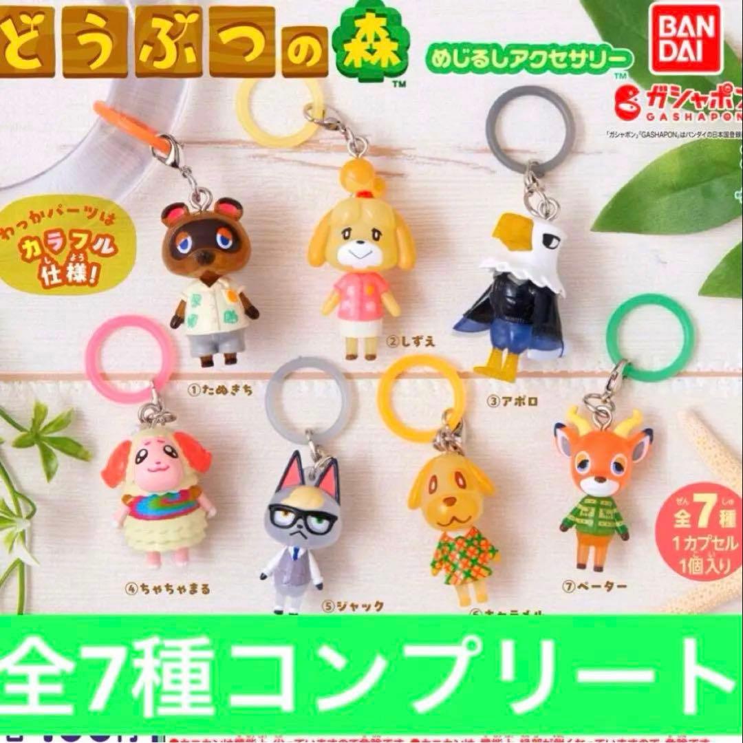 Animal Crossing Bookmark Accessories Complete Set of 7 Gacha