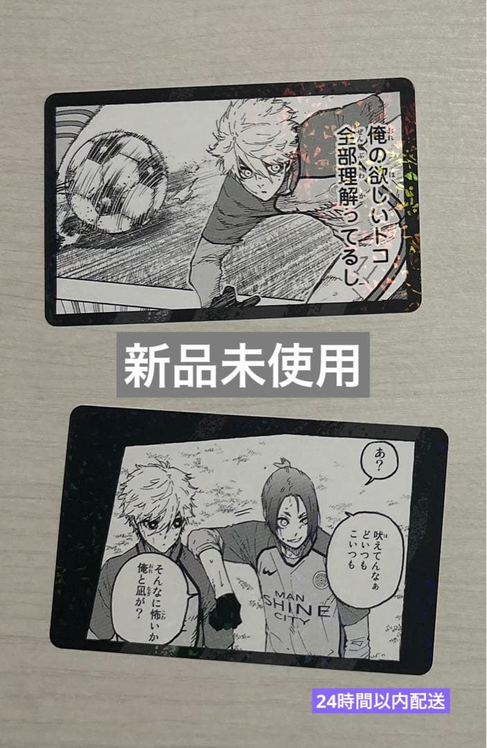 Blue Lock Don Quixote Trading Card Last-Print Card Nagi, 2-card set