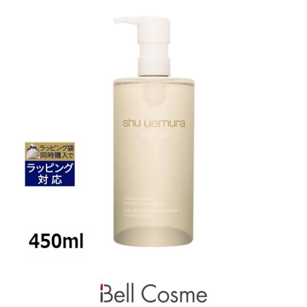シュウ ウエムラ ブライト クレンジング オイル 450ml (オイルクレンジング)