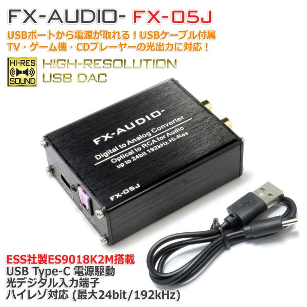 FX-AUDIO- FX-05J 支持光纤数字输入，搭载高端移动音频专用DAC ES9018K2M，采用USB供电，支持高解析音频的DAC