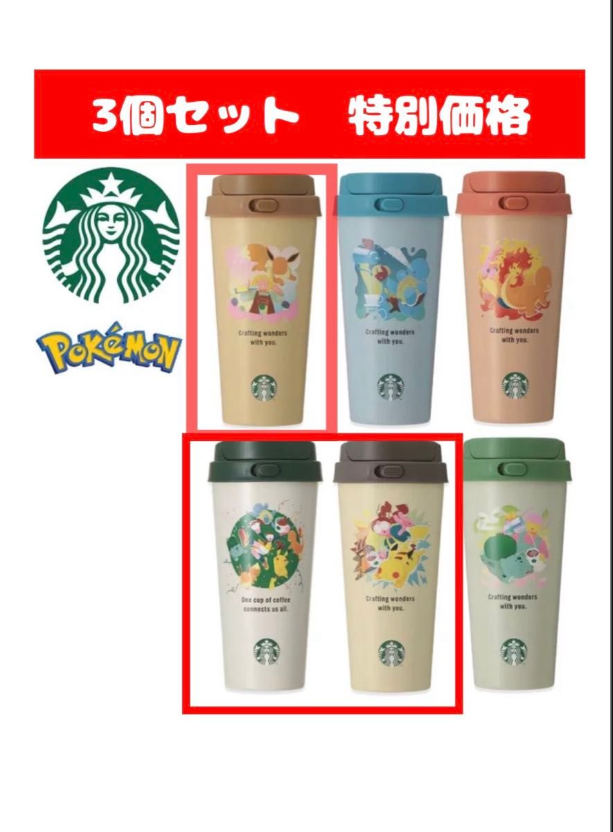 星巴克 宝可梦 不锈钢 TOGO 标志随行杯 3个装 附赠品
