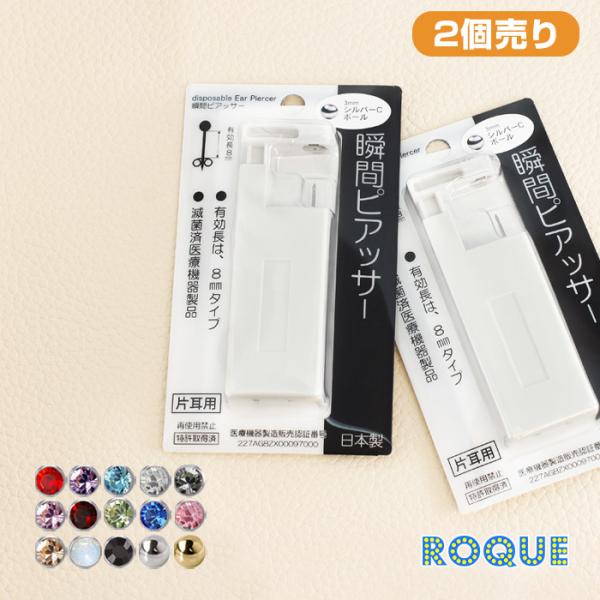 (耳垂专用·2个装) 穿孔器 18G 初次体验瞬间穿孔器 穿孔 双耳 不锈钢 穿孔 金属过敏(医用不锈钢)(赠品革命)