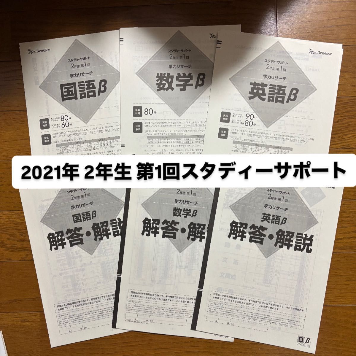 2021年度 2年生 第1回学力リサーチ