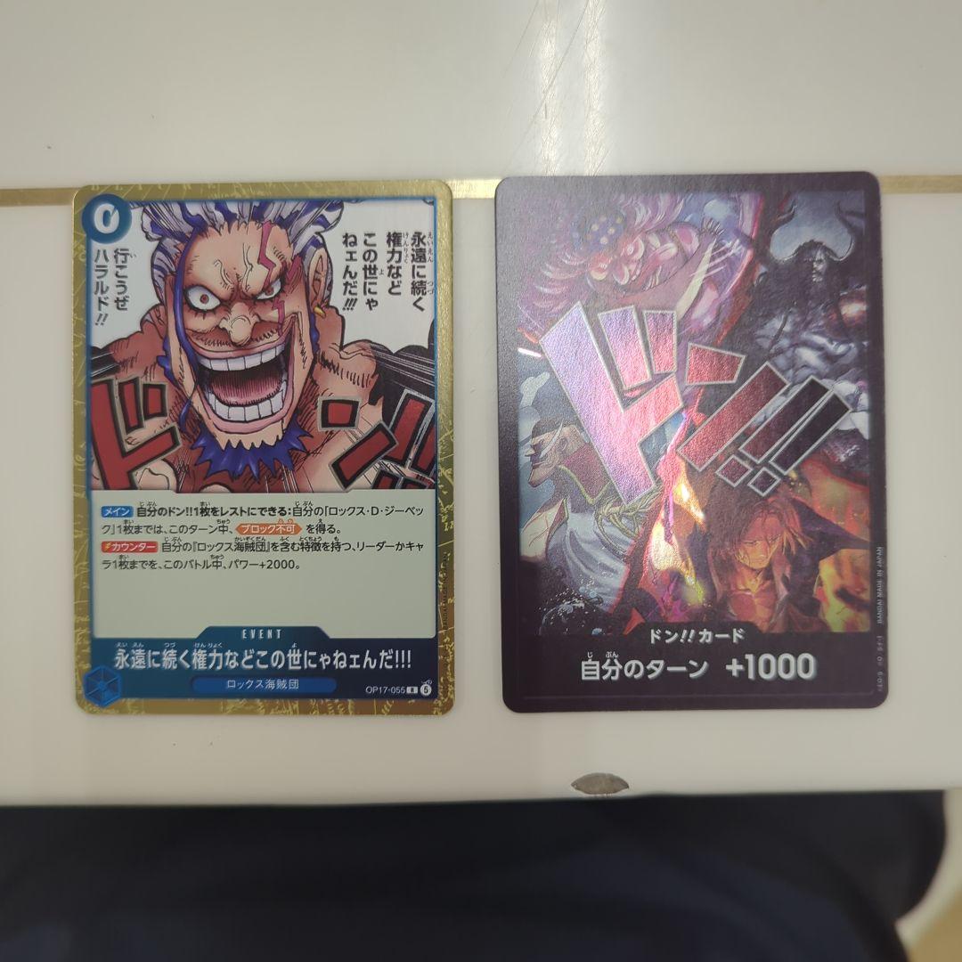 One Piece Card: There’s no such thing as power that lasts forever in this world!!! Don!! Card