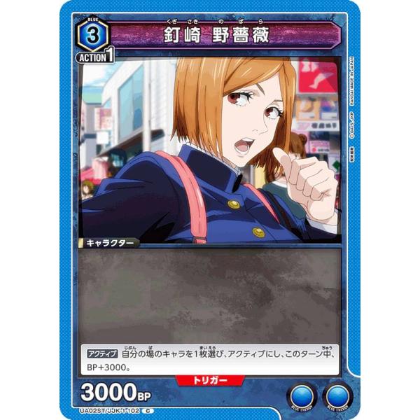 ユニオンアリーナ UA02ST/JJK-1-102 釘崎 野薔薇 (C コモン) スタートデッキ 呪術廻戦