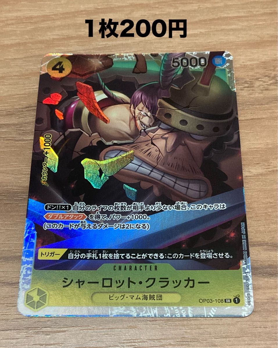 One Piece Card Charlotte Cracker SR OP03-108