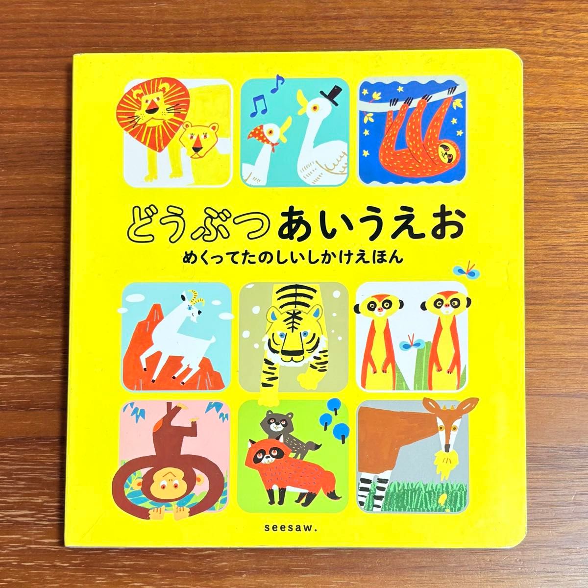 机关绘本 动物五十音