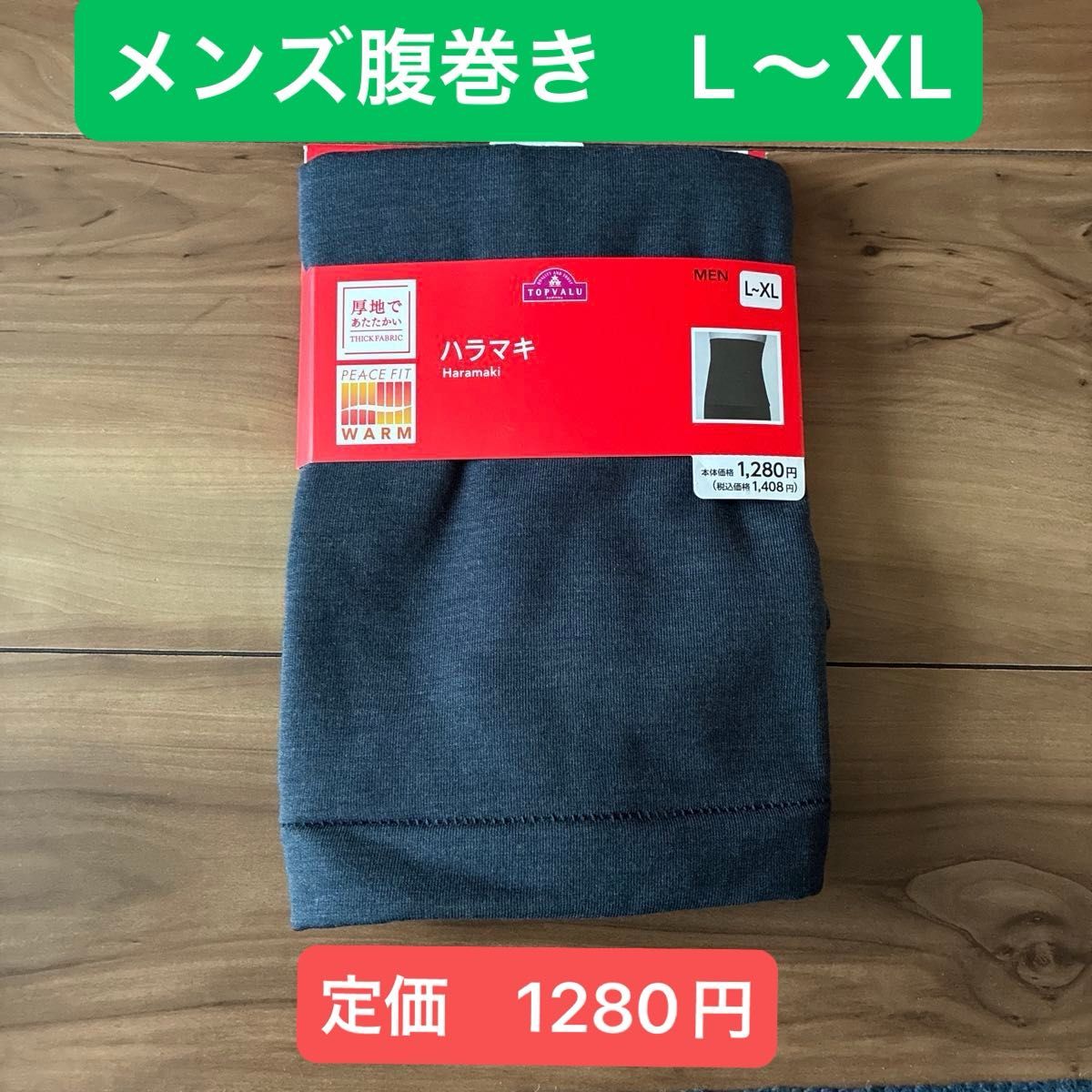 顶级价值 PEACE FIT 保暖腹围 男士 L-XL 加厚 灰色