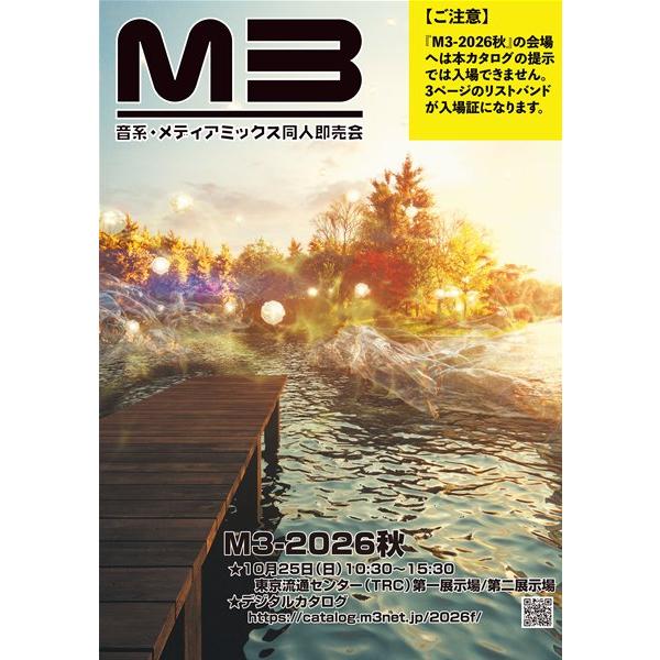 M3−2026秋季目录 / M3准备会事务局