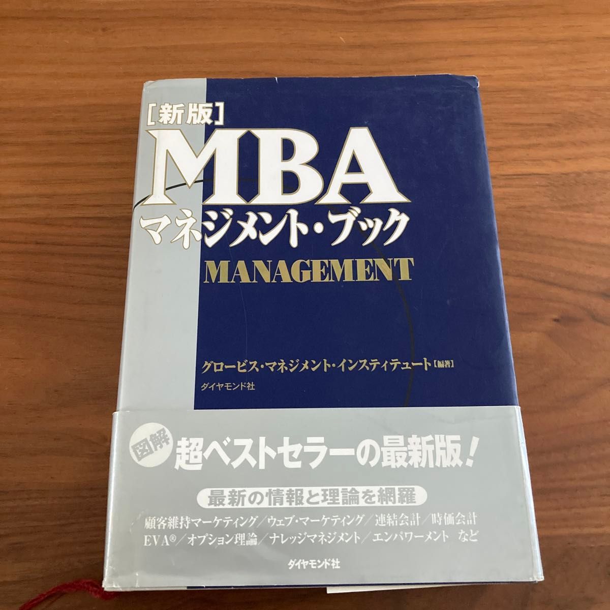 新版MBA管理手册 格罗比斯管理学院编著
