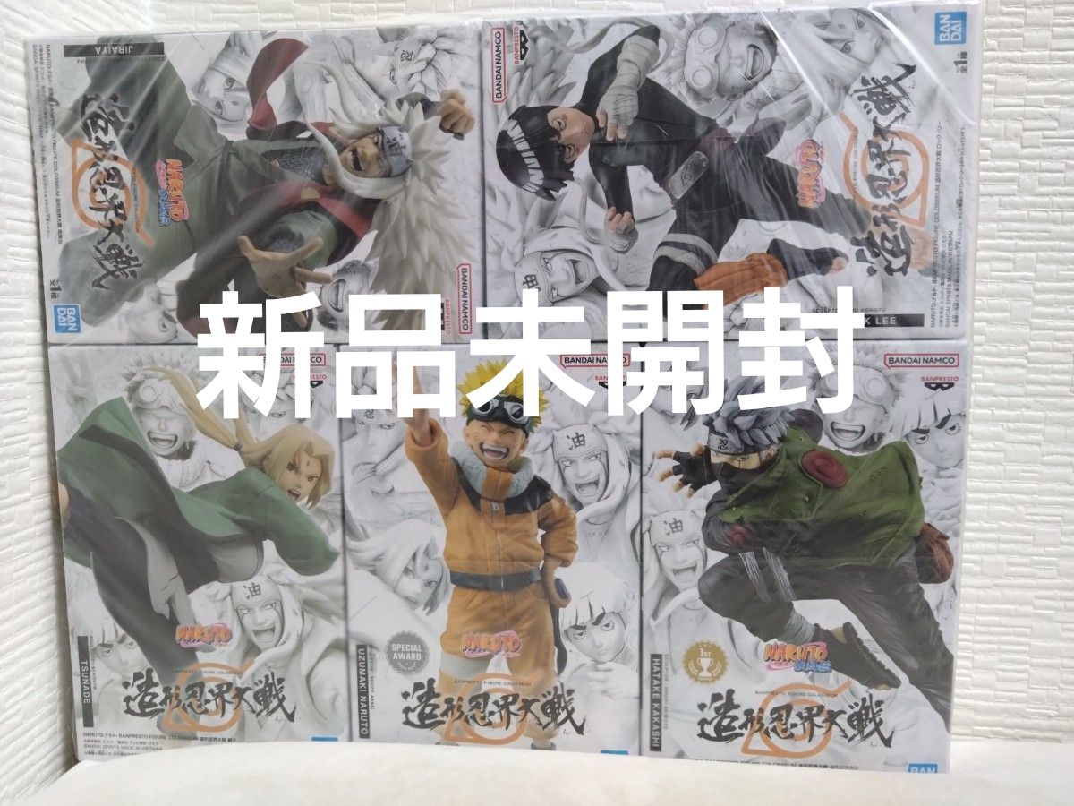 ★NARUTO 造形忍界大戦 コンプセット ナルト 自来也 カカシ 綱手 リー 新品 未開封 人気 造形 忍界大戦 フィギュア