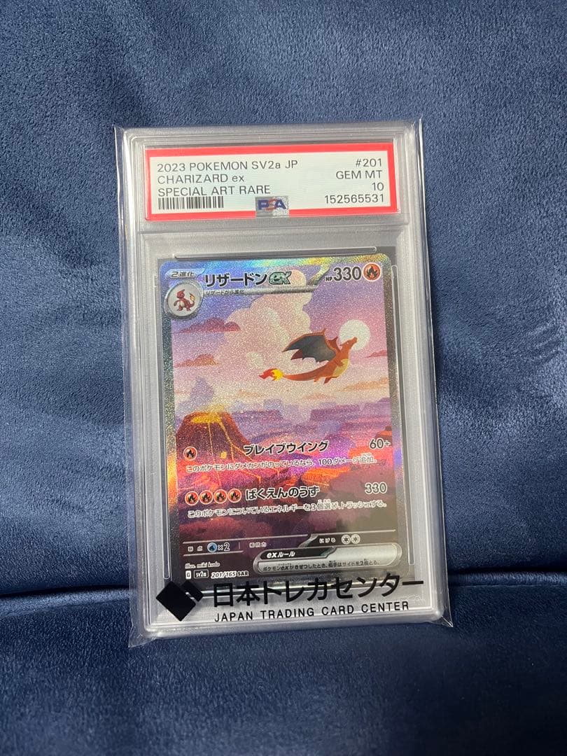 PSA10 Charizard ex SAR Pokémon Card