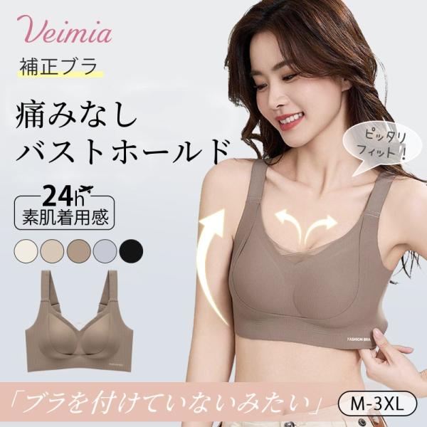 两件套立减1000日元~VEIMIA 防下垂塑身文胸 无钢圈文胸 肌肤友好 不束缚 腋下高处及腋下赘肉修饰 安心感 无缝文胸 软性支撑 文胸