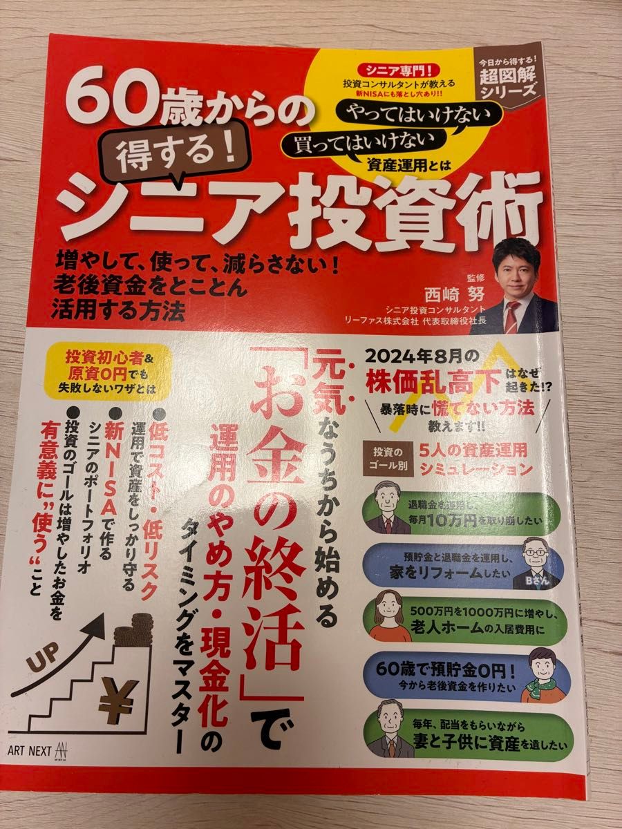 60岁起的划算之道！老年人投资术——让财富增值、合理使用、绝不缩水！彻底盘活养老资金的方法