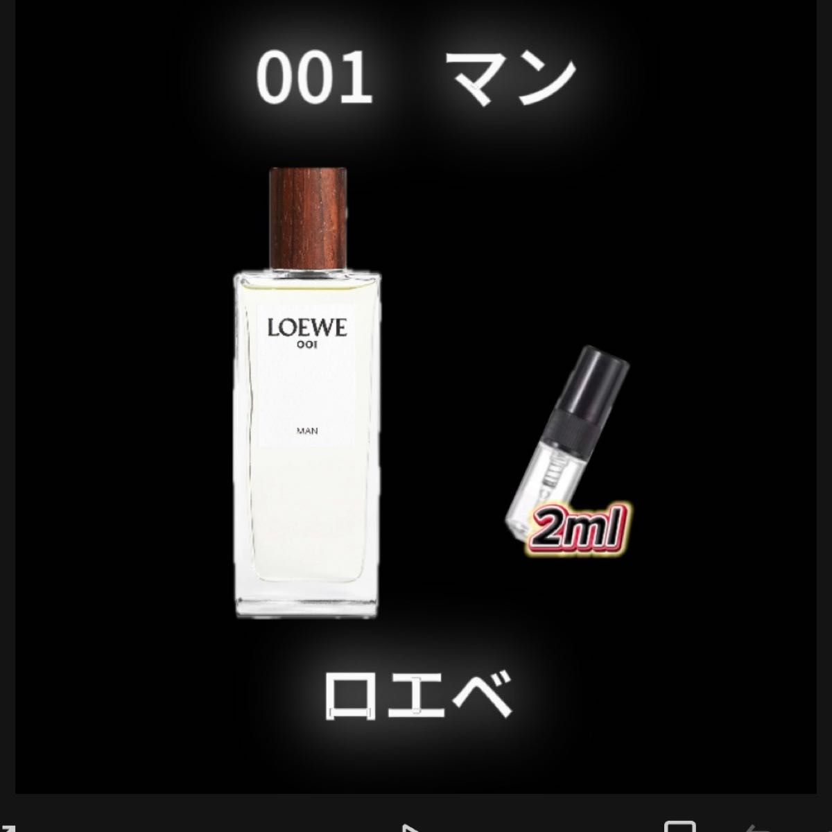 罗意威　♂  001 男士　2毫升规格