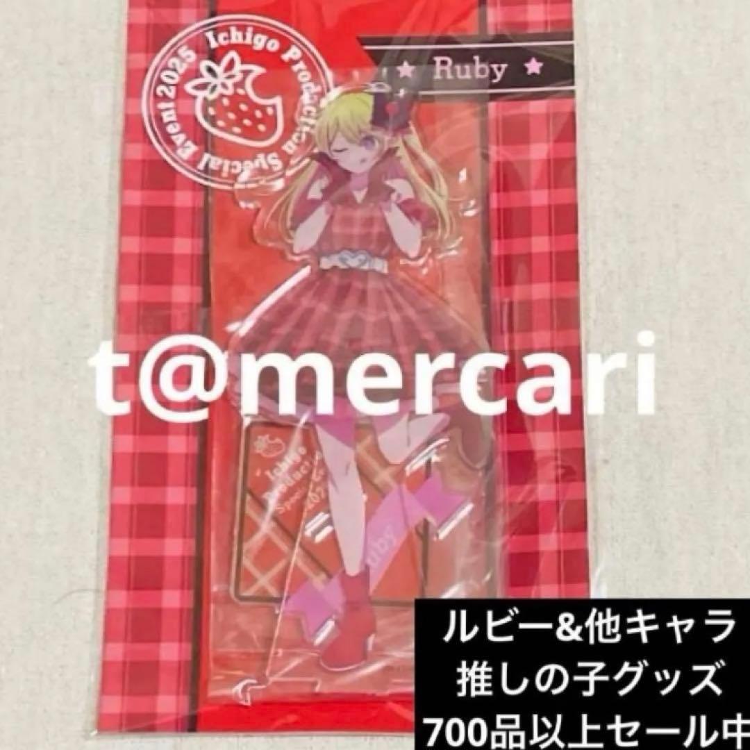Oshi no Ko Ichigo Production Fan Appreciation Event 2025 Hoshino Ruby Acrylic Stand