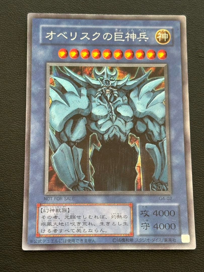 [Initial Release] Yu-Gi-Oh! Obelisk the Tormentor G4-02 Secret GB Bonus