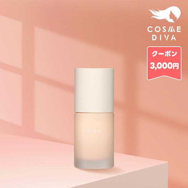 平行进口商品 / RMK 透亮妆前乳 30毫升 / 小型快递免运费