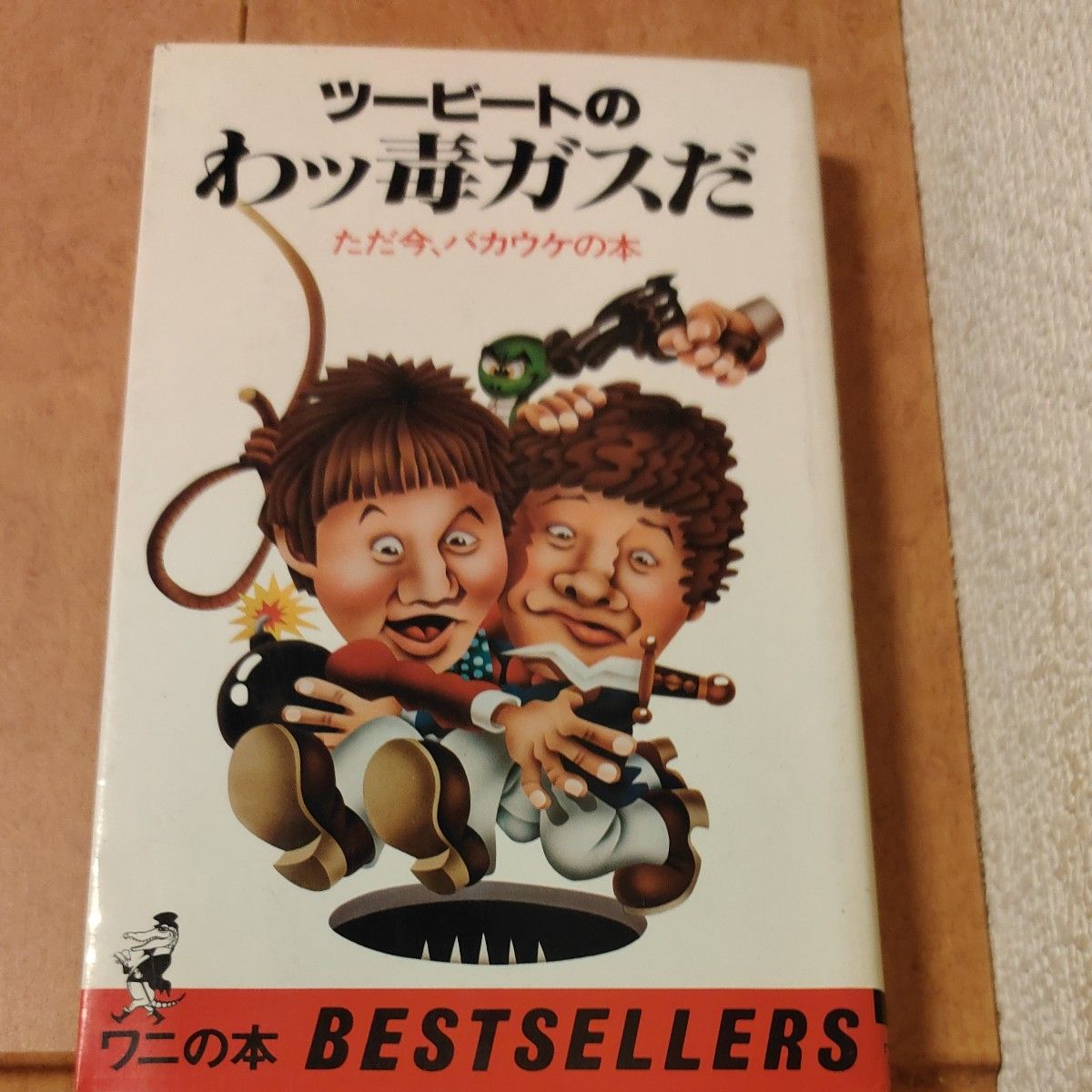 Tsuubii-to's War Doga Gas: Just Now, the Hilarious Book, the Crocodile Book