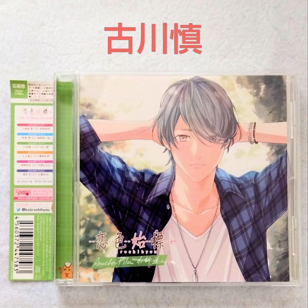 恋色始标Another Film仁科遥人古川慎