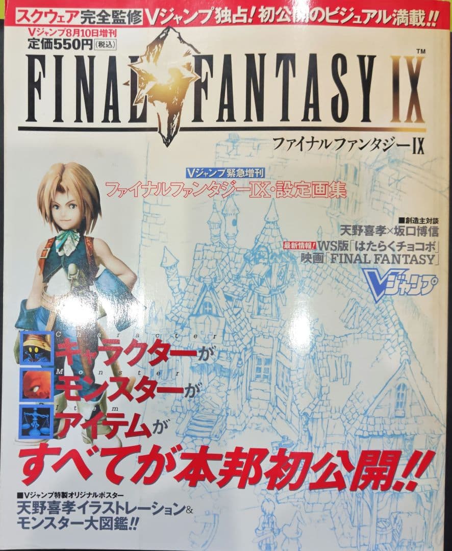 First Edition! PlayStation Final Fantasy XI Art Book Shueisha V Jump