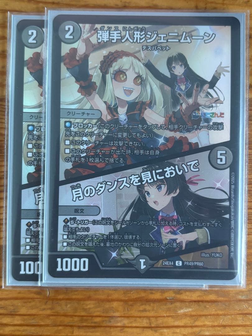 Dama Ningyo Genmoon 2-Card Set