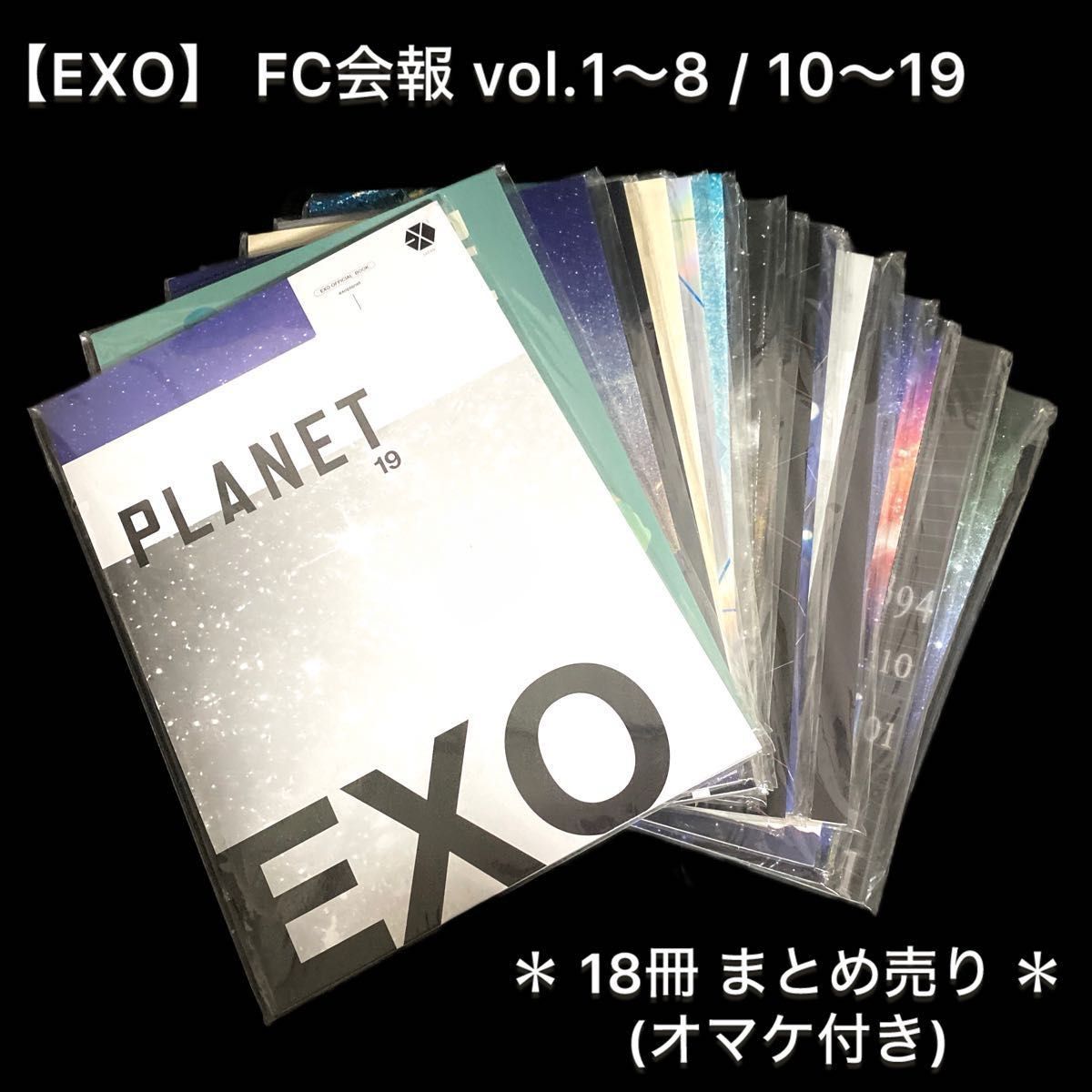 【EXO】Fan Club Newsletter Vols. 1–8 / 10–19, a set of 18 volumes, including flyers, live concert tickets, membership cards, silver tape, and bonus items