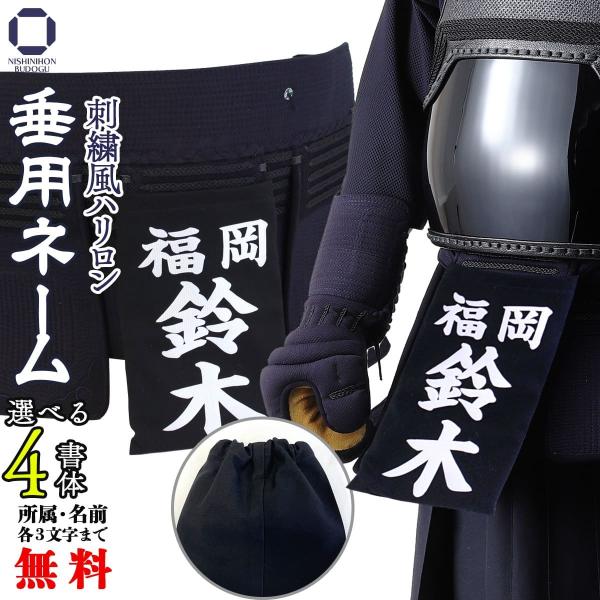 【剑道垂挂式名牌】 垂挂式姓名牌 传统款式 刺绣风格硬挺材质 垂挂号码牌 可选四种字体（楷书、行书、隶书、勘亭流）