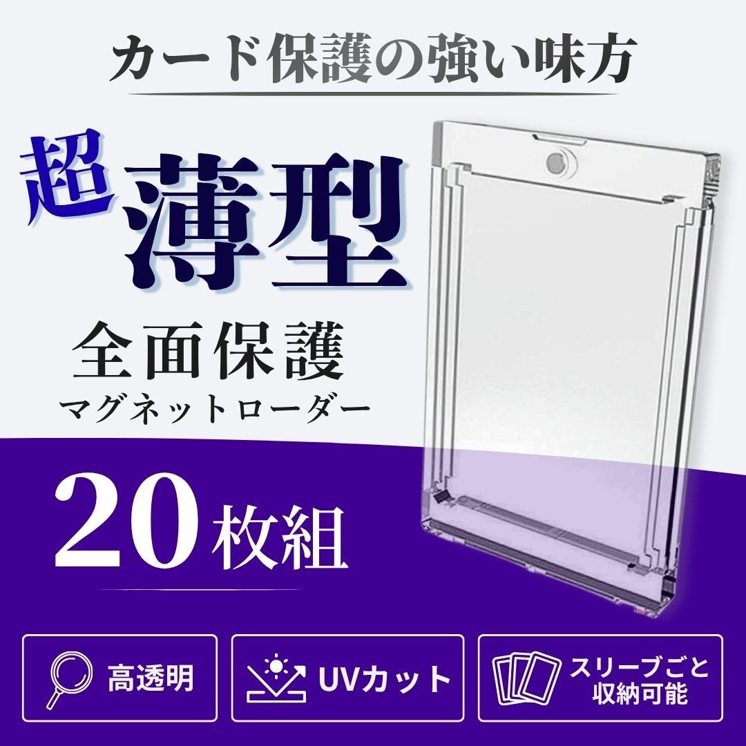 20枚磁铁装载机薄型UV treca保护套poke游戏王DM推荐活保管高品质高耐久连衣裙TCG