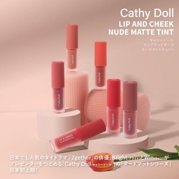 泰斯科梅泰泰剧Cathy Doll凯西多尔唇和腮红裸体垫子腮红唇膏滋润垫子唇膏