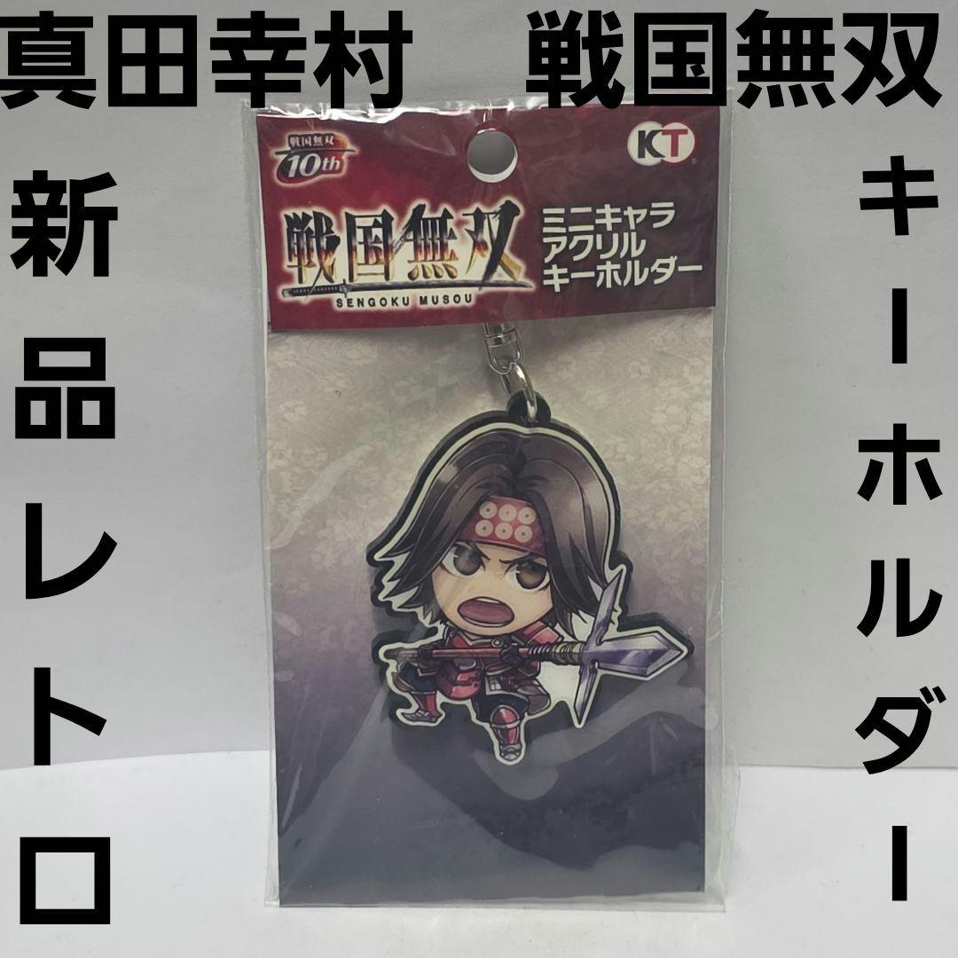 Sanada Yukimura Dynasty Warriors Sengoku Musou Acrylic Key Holder Retro Rare Heisei
