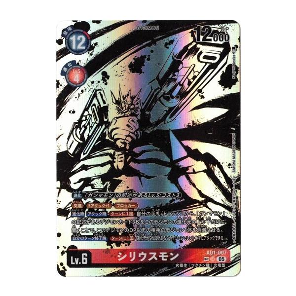 Siriusmon [SP] (Special) AD1-007 Digimon Card Game DIGIMON GENERATION