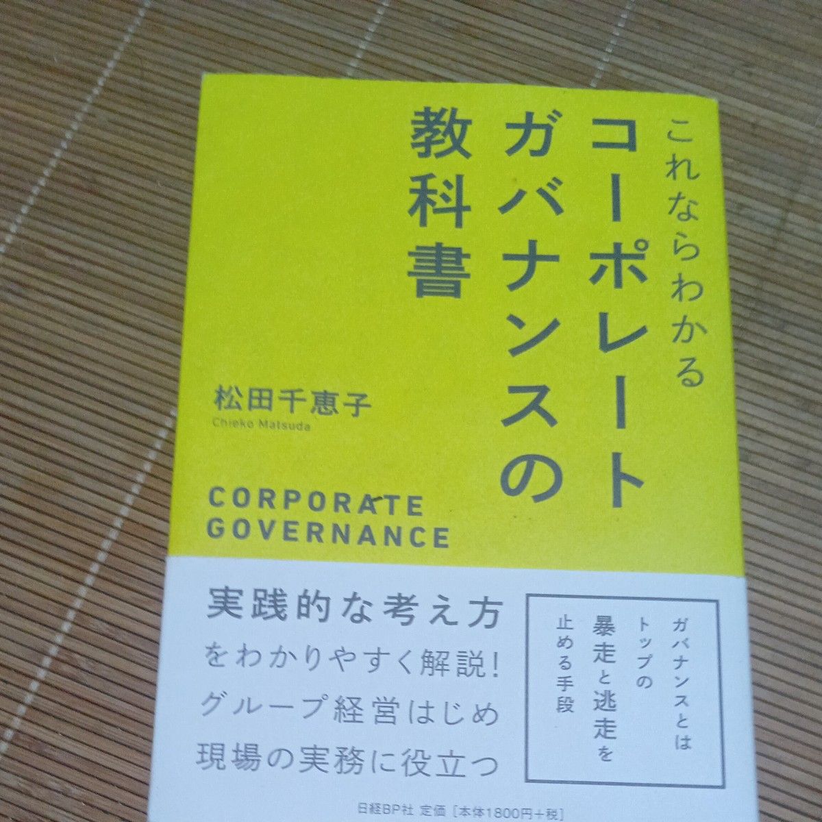 易懂的公司治理教科书(易懂系列) 松田千惠子/著