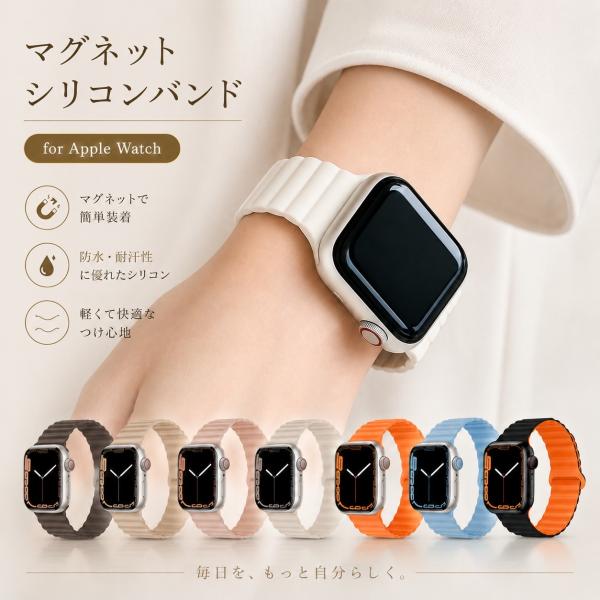 アップルウォッチ バンド apple watch ベルト シリーズ 11 10 se おしゃれ applewatch アップルウォッチバンド 40mm 45mm マグネット シリコン